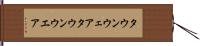 タウンウェア Hand Scroll