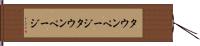 タウンページ Hand Scroll