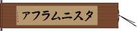 Tasnim Rafa Hand Scroll