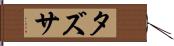 タズサ Hand Scroll