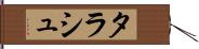 タラシュ Hand Scroll