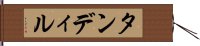 タンディル Hand Scroll