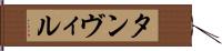 Tanvir Hand Scroll