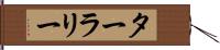 Tara Lee Hand Scroll
