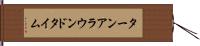 ターンアラウンド・タイム Hand Scroll