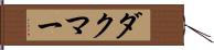 Dachmar Hand Scroll