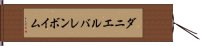 ダニエルバレンボイム Hand Scroll