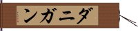 ダニガン Hand Scroll