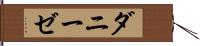 ダニーゼ Hand Scroll