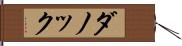 ダノック Hand Scroll