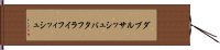 ダブルサッシュバタフライフィッシュ Hand Scroll