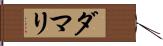 Damari Hand Scroll