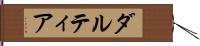 ダルティア Hand Scroll