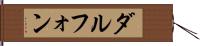 Dalphon Hand Scroll