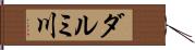ダルミ川 Hand Scroll