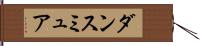 ダンスミュア Hand Scroll