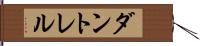 Dantrell Hand Scroll