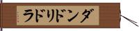 ダンドリドラ Hand Scroll
