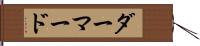 ダーマード Hand Scroll