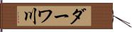 ダーワ川 Hand Scroll