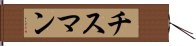 Chisuman Hand Scroll