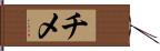 Chimé Hand Scroll