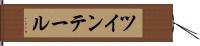 ツインテール Hand Scroll