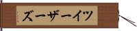 ツイーザーズ Hand Scroll