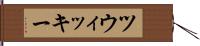 ツウィッキー Hand Scroll