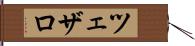 ツェザロ Hand Scroll