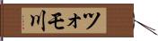 ツォモ川 Hand Scroll