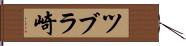 ツブラ崎 Hand Scroll
