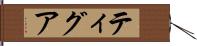 Tigua Hand Scroll