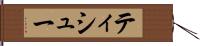 ティシュー Hand Scroll