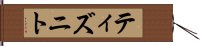 ティズニト Hand Scroll