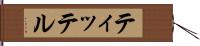 ティッテル Hand Scroll