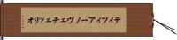 ティツィアーノ・ヴェチェッリオ Hand Scroll