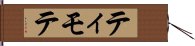 ティモテ Hand Scroll