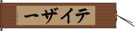 テイザー Hand Scroll