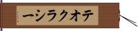 テオクラシー Hand Scroll