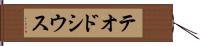 テオドシウス Hand Scroll