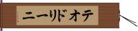 テオドリーニ Hand Scroll