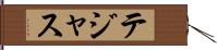 Tejas Hand Scroll