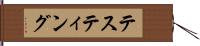 テスティング Hand Scroll