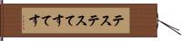 テステス Hand Scroll