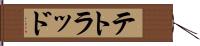 テトラッド Hand Scroll