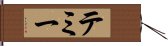 Temmie Hand Scroll