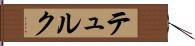テュルク Hand Scroll