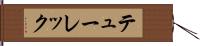 テューレック Hand Scroll