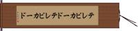 テレビカード Hand Scroll